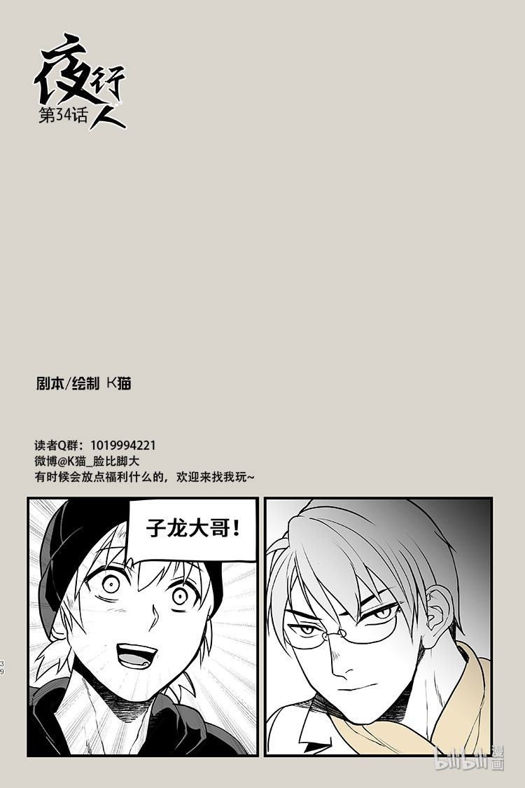 夜行人34 追逐