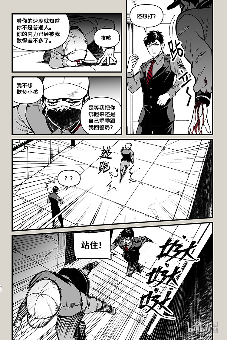 夜行人34 追逐