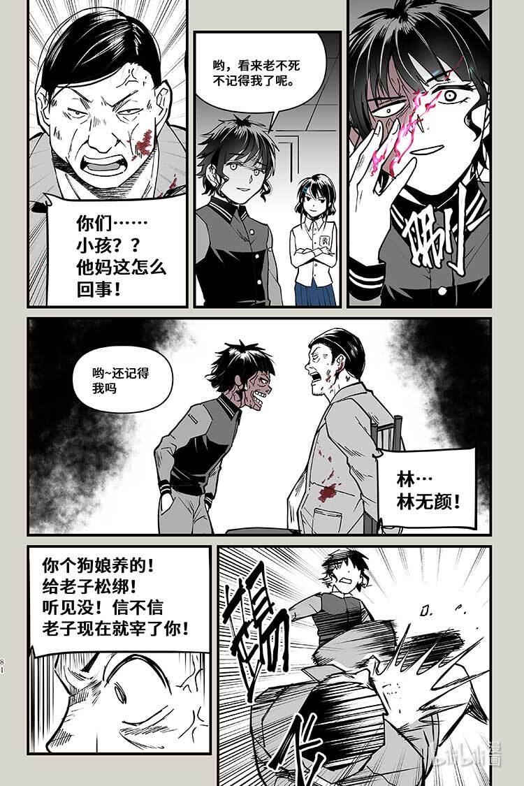夜行人37 会面