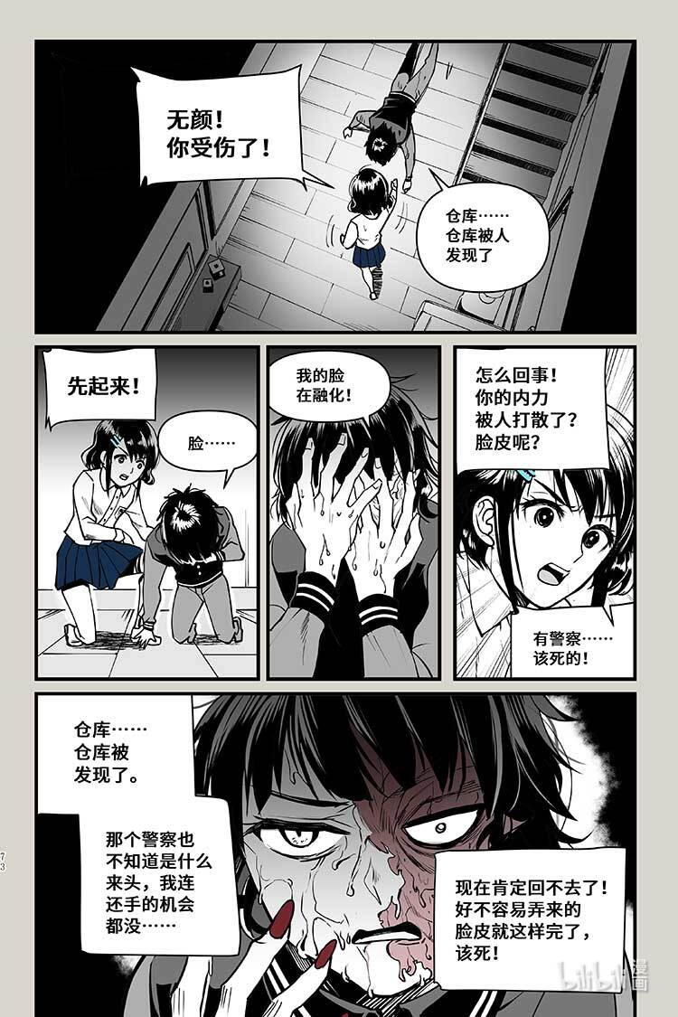 夜行人37 会面