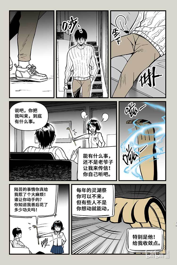 夜行人37 会面