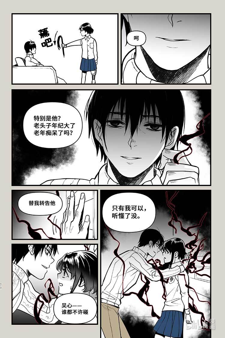 夜行人37 会面