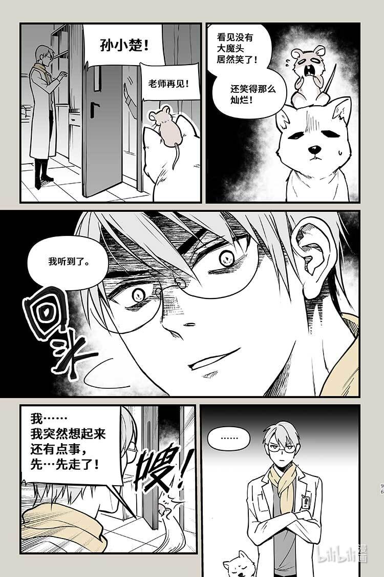 夜行人38 老大
