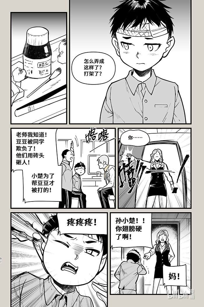 夜行人38 老大