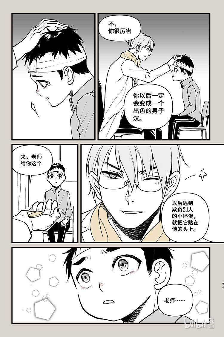 夜行人38 老大