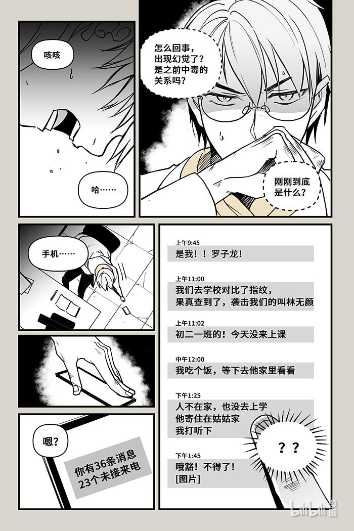 夜行人39 火灾