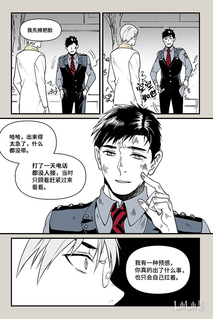 夜行人40 线索（上）