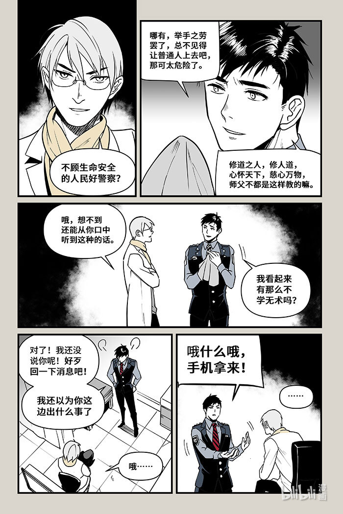 夜行人40 线索（上）
