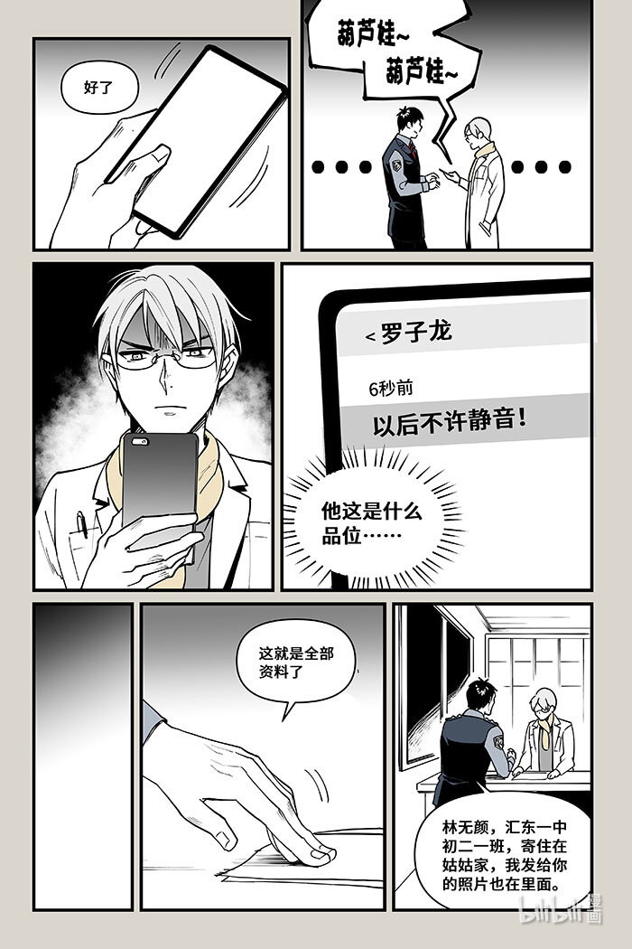 夜行人40 线索（上）