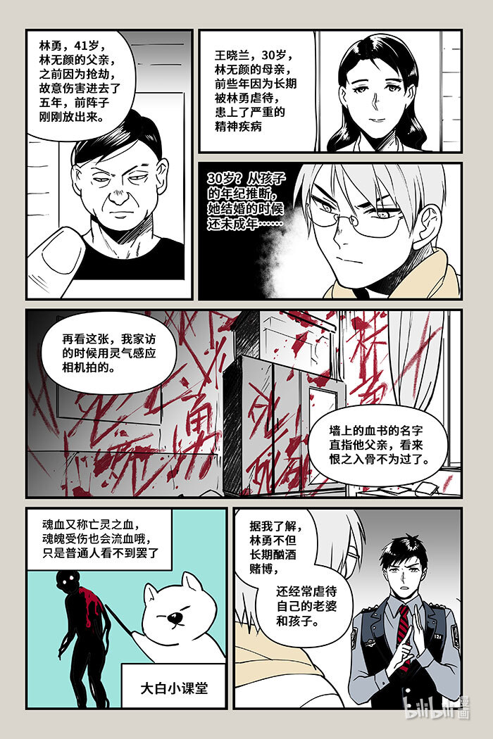 夜行人40 线索（上）