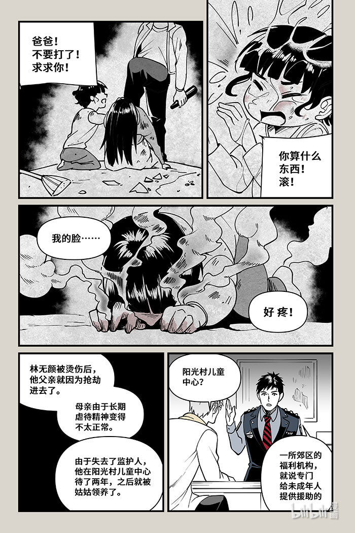 夜行人40 线索（上）