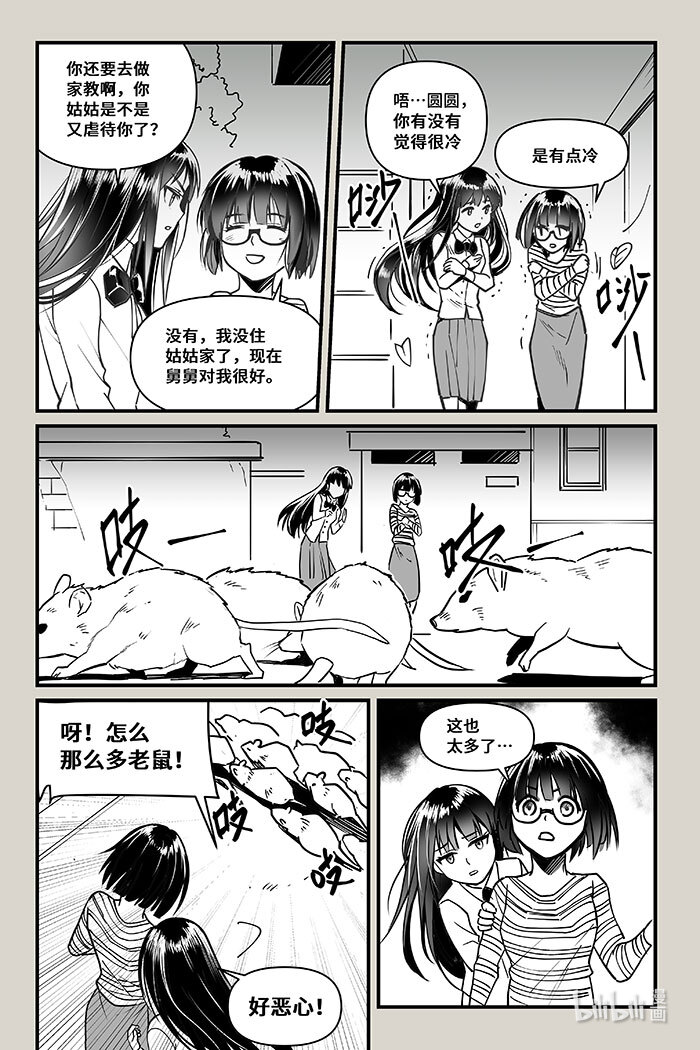 夜行人43 外围