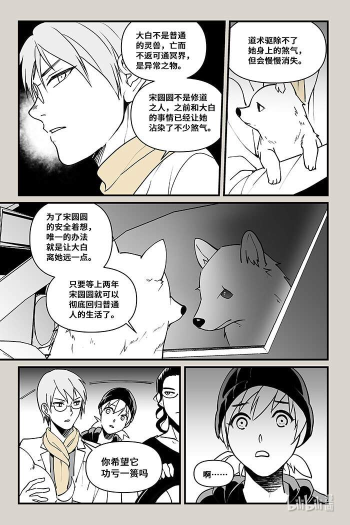 夜行人43 外围
