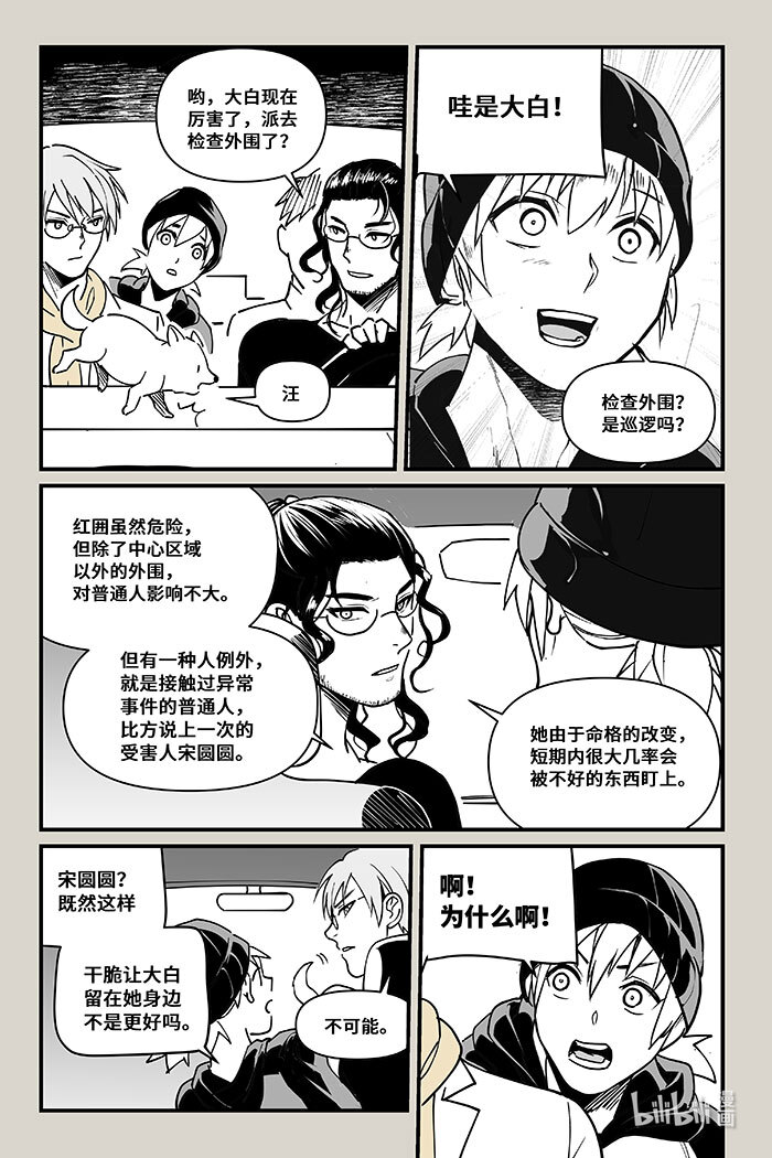 夜行人43 外围