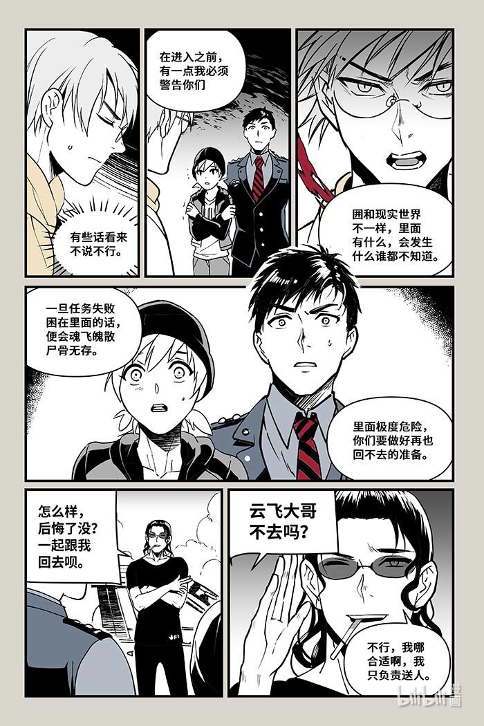 夜行人45 无话