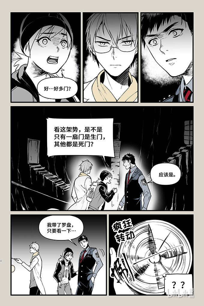 夜行人47 袭击（上）