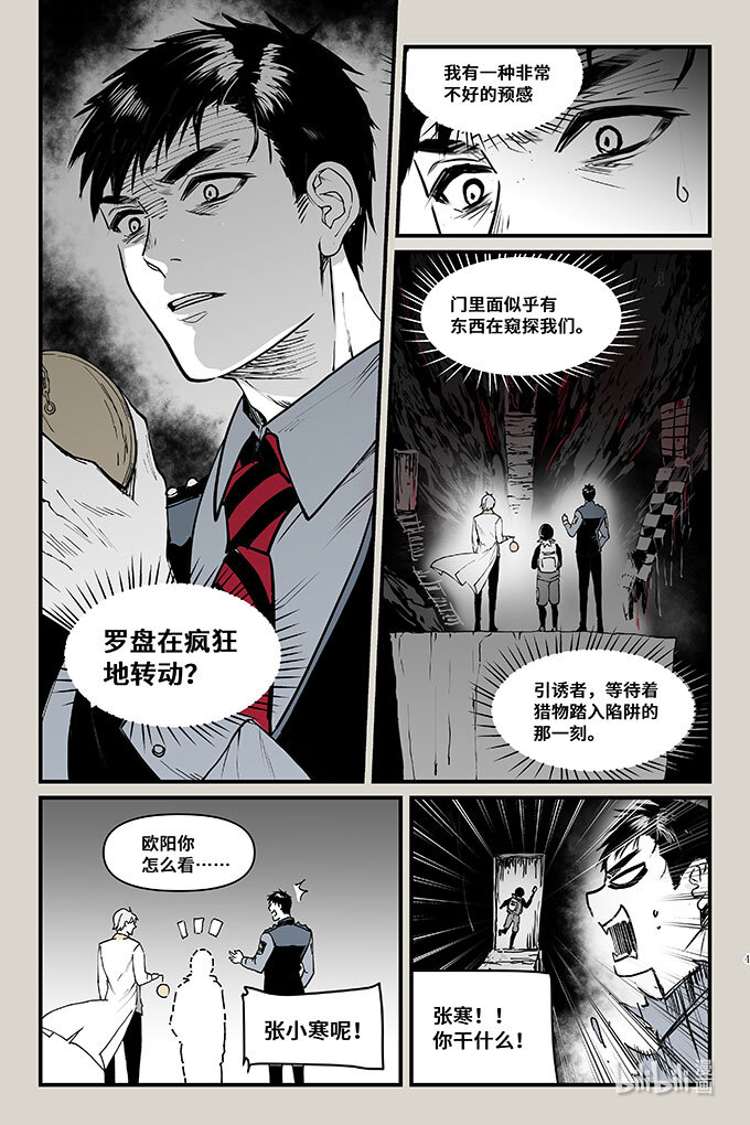 夜行人47 袭击（上）