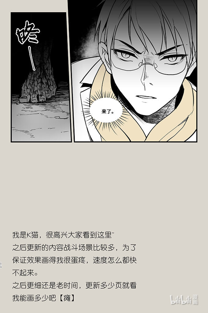 夜行人47 袭击（上）