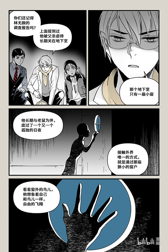 夜行人47 袭击（上）
