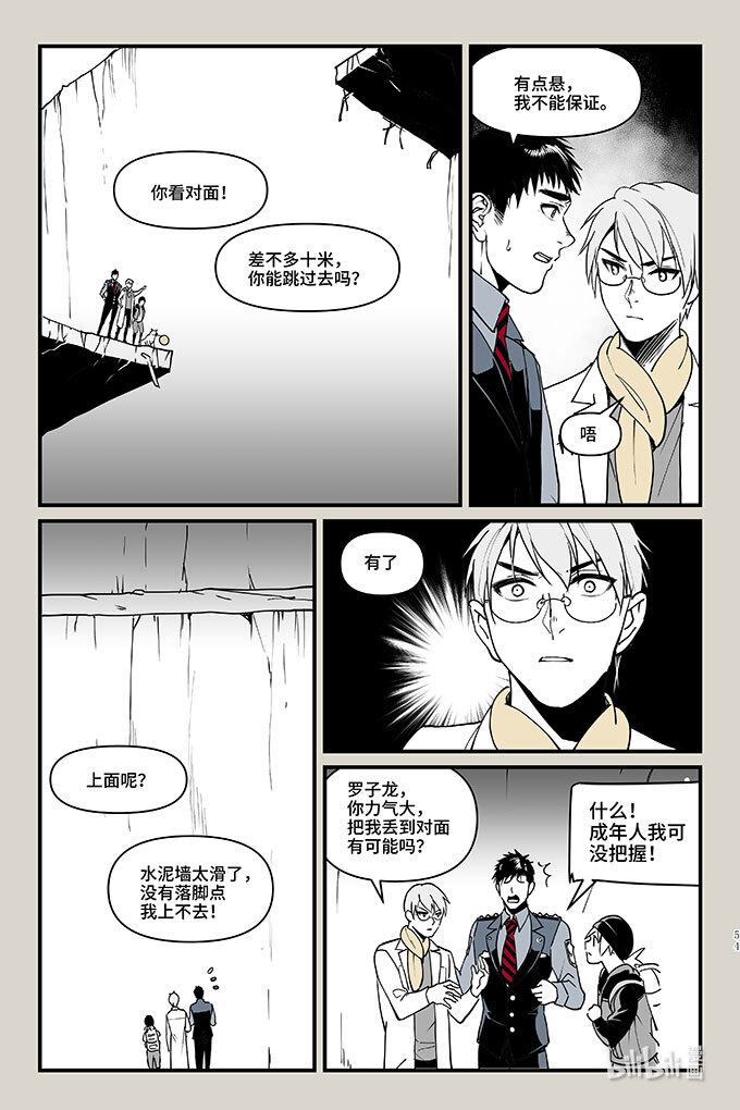 夜行人51 剧变