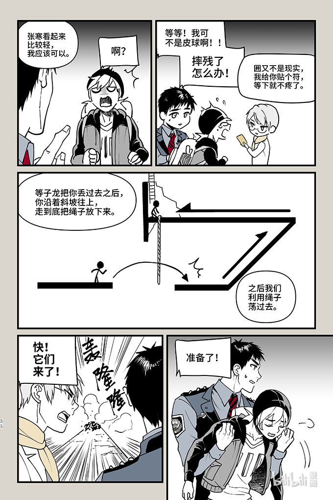 夜行人51 剧变