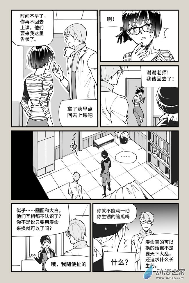 夜行人第21话 相忘