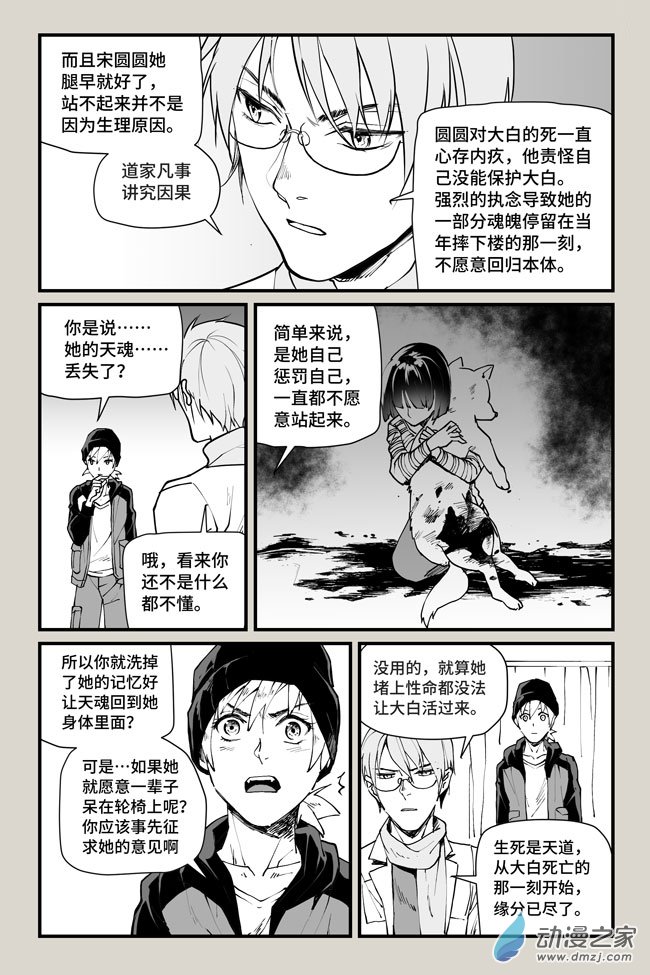 夜行人第21话 相忘