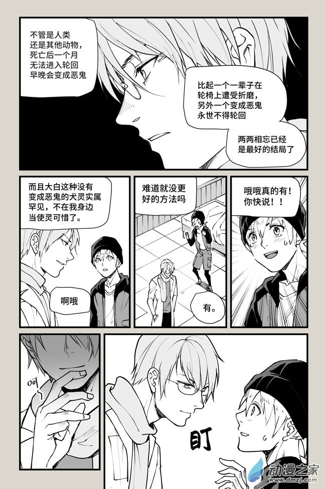 夜行人第21话 相忘