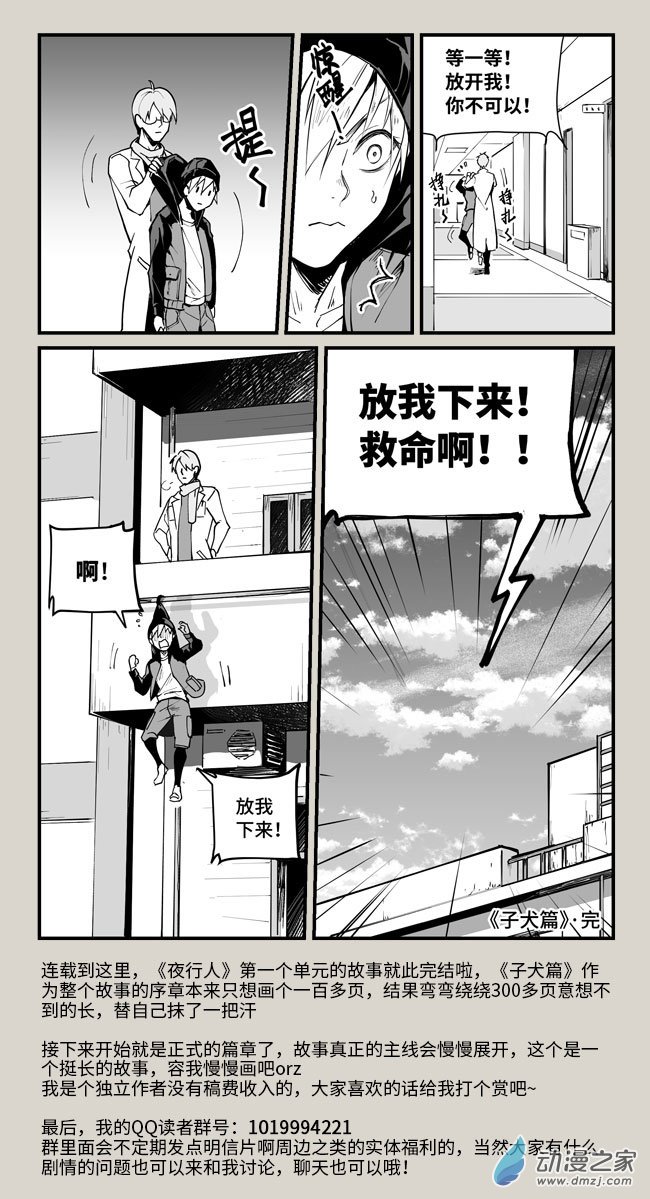 夜行人第21话 相忘