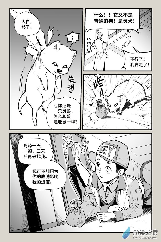 夜行人第21话 相忘