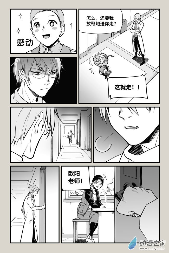 夜行人第21话 相忘