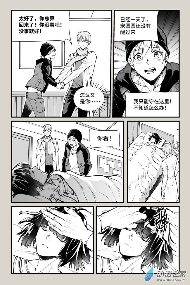 夜行人第21话 相忘