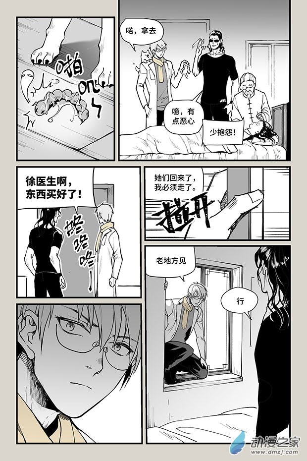 夜行人第22话 云飞