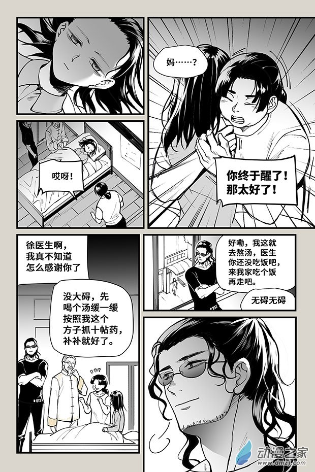 夜行人第22话 云飞