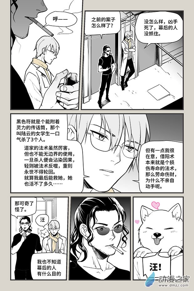 夜行人第22话 云飞