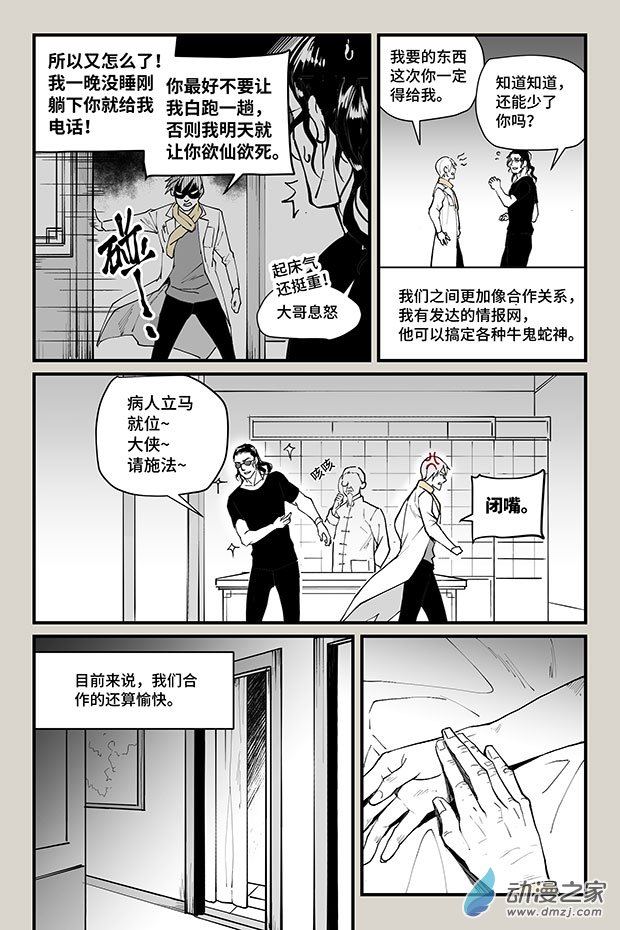 夜行人第22话 云飞