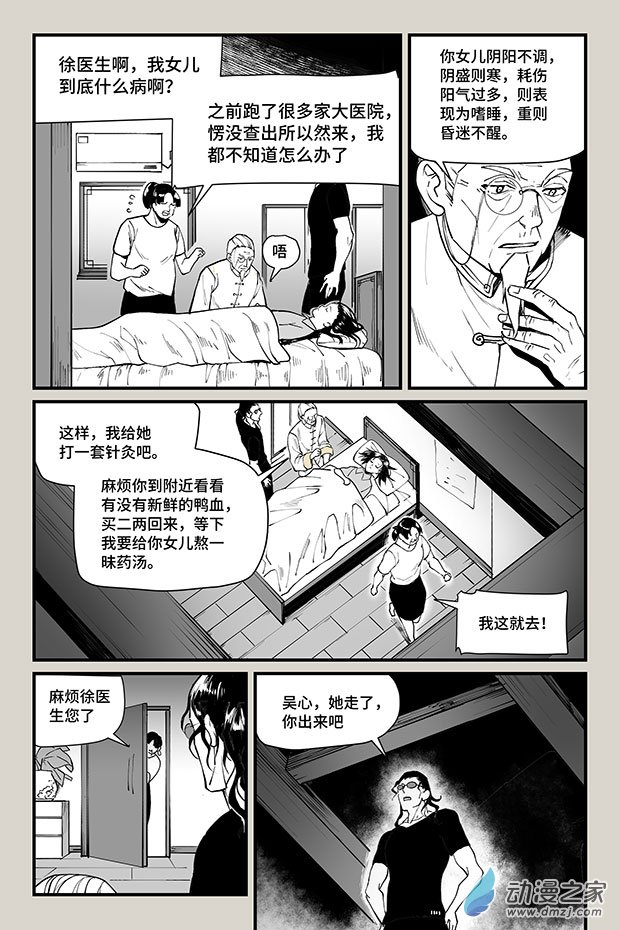 夜行人第22话 云飞