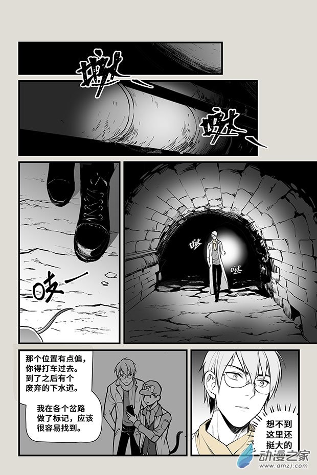 夜行人第24话 地下