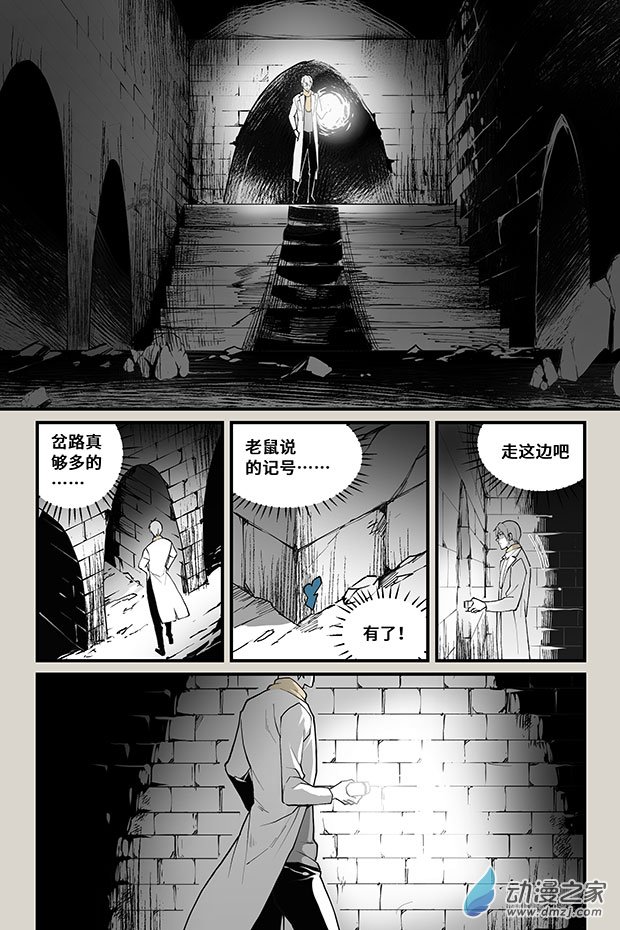 夜行人第24话 地下