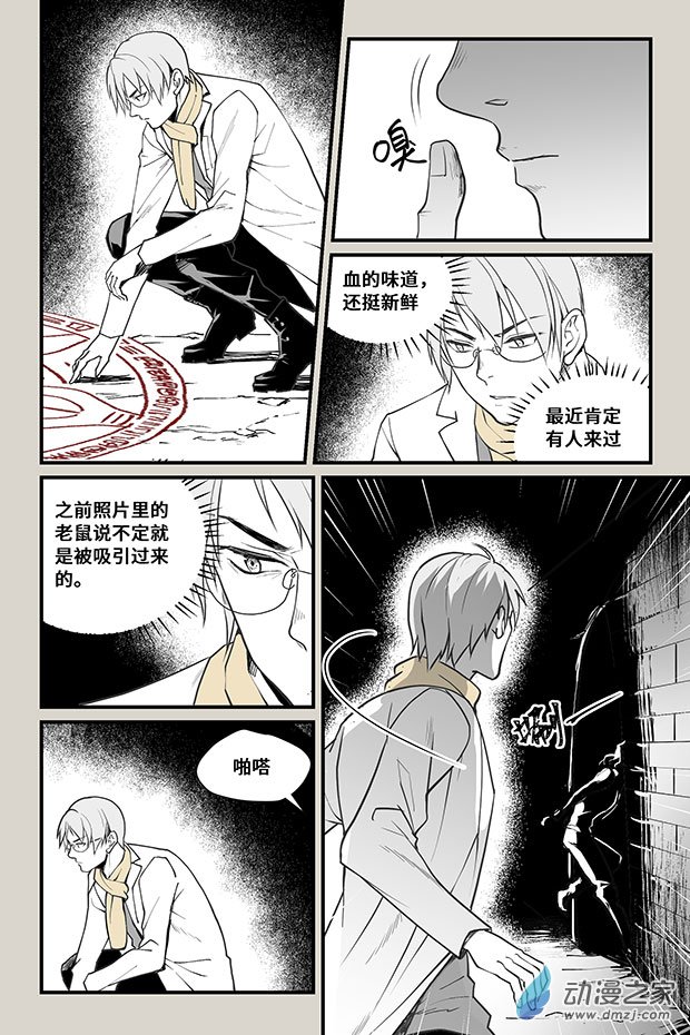 夜行人第24话 地下