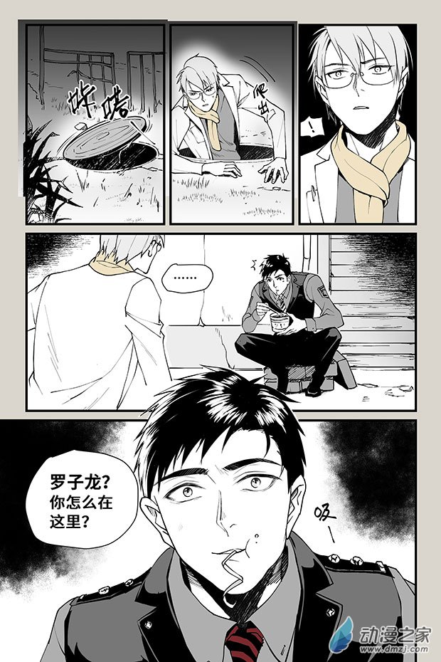 夜行人第24话 地下