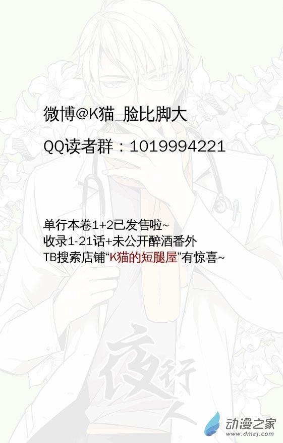 夜行人第24话 地下