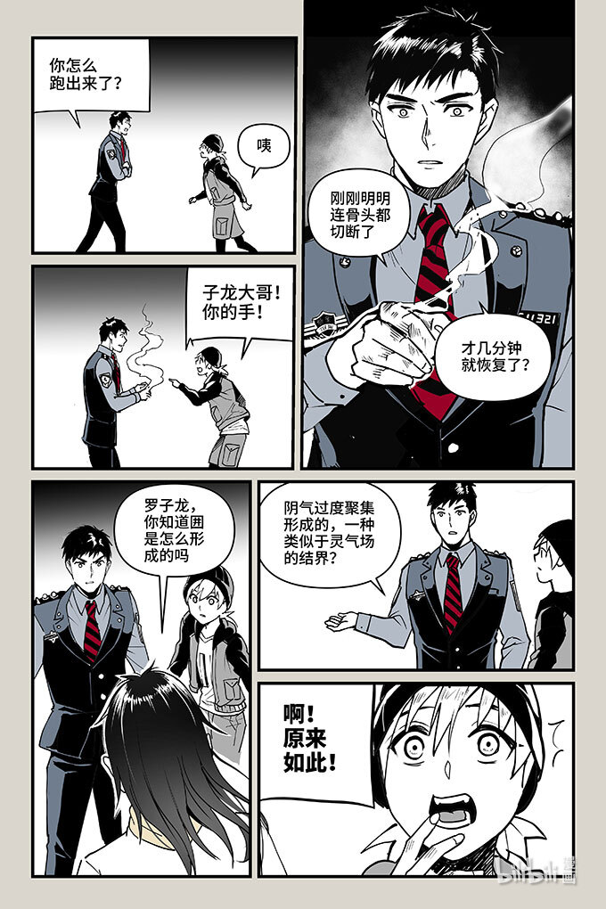 夜行人55 混局（上）
