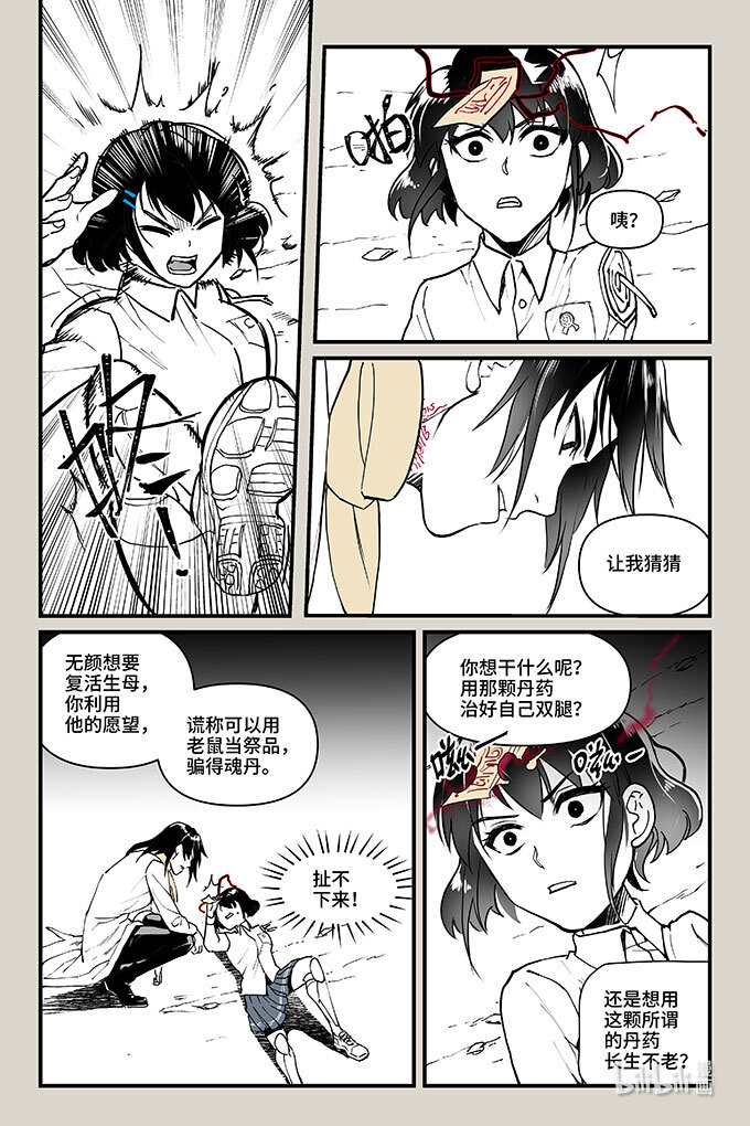 夜行人55 混局（上）