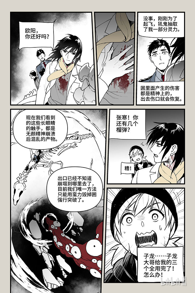 夜行人60 逃离（中）