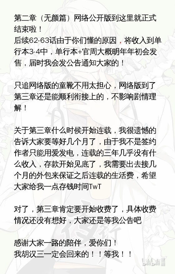 夜行人61 逃离（下）