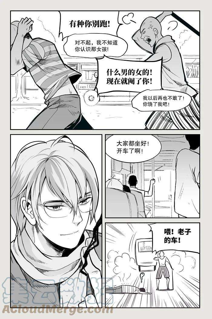 夜行人01 开端