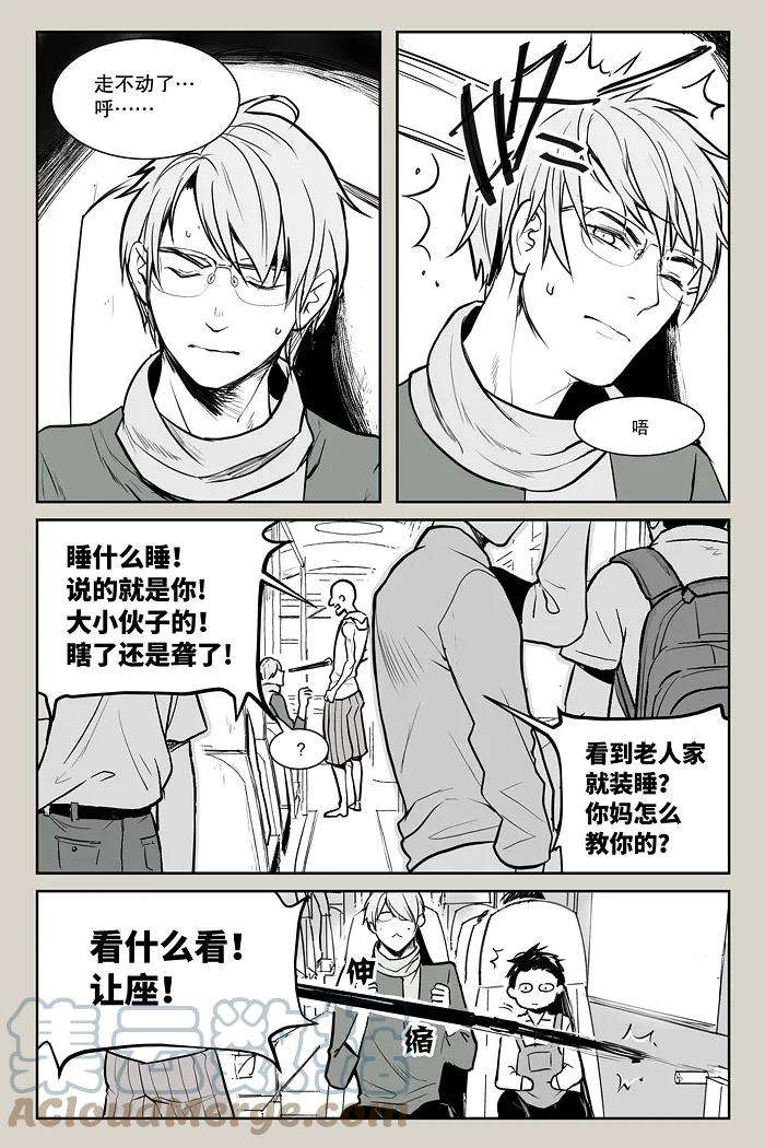 夜行人01 开端