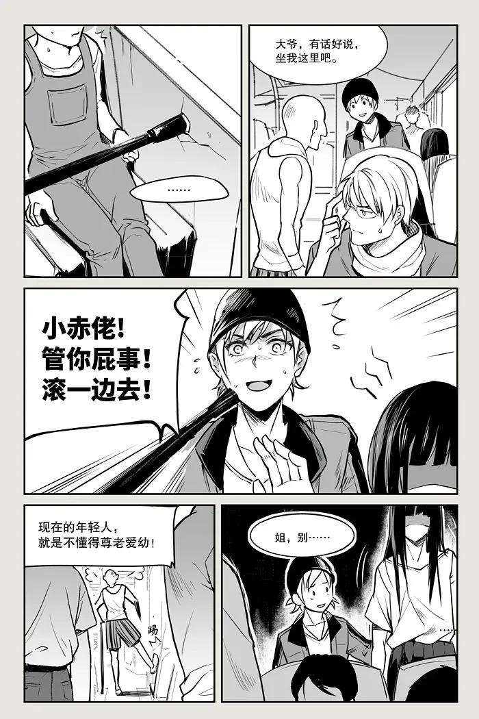 夜行人01 开端