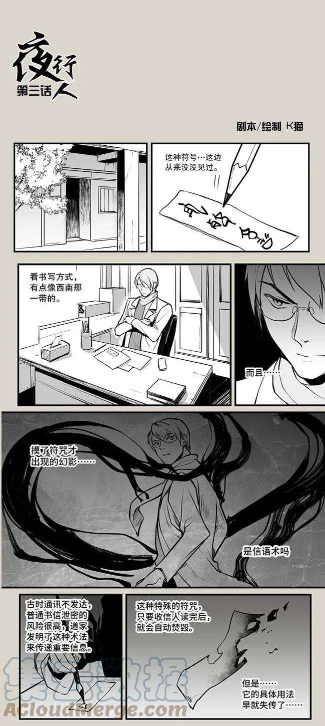 夜行人03 张寒